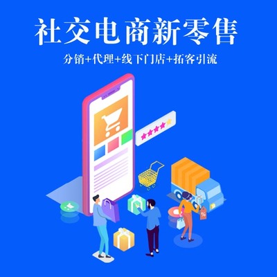 社交电商购物商城app开发解决方案